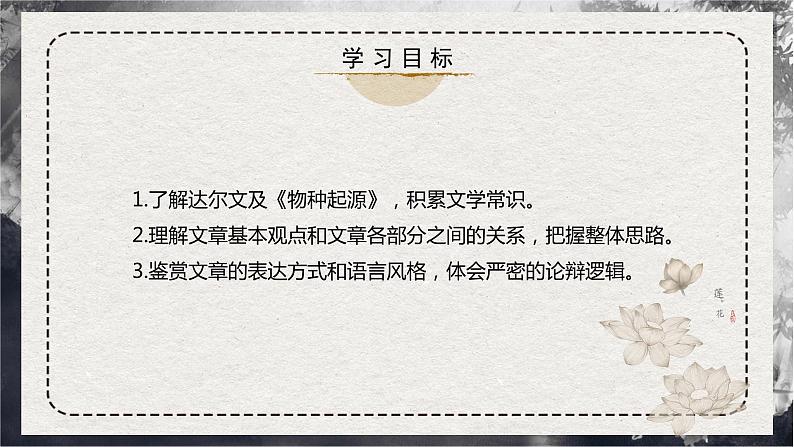 部编版高中语文选择性必修下册《自然选择的证明》课件PPT+同步习题+习题解析）03