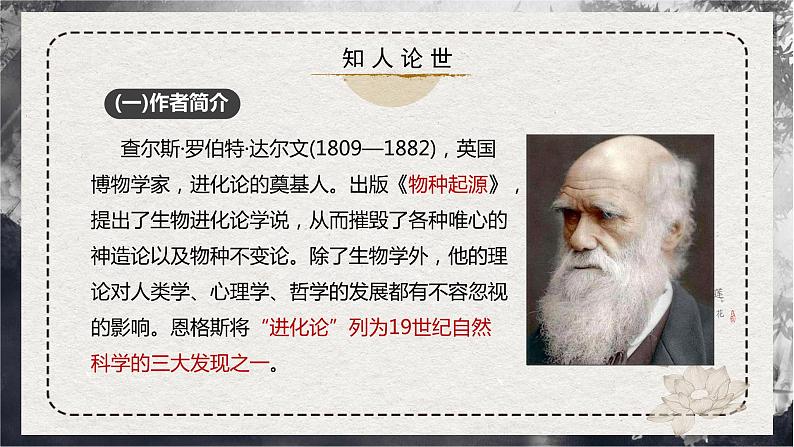 部编版高中语文选择性必修下册《自然选择的证明》课件PPT+同步习题+习题解析）06