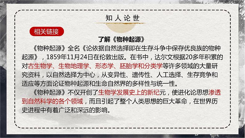 部编版高中语文选择性必修下册《自然选择的证明》课件PPT+同步习题+习题解析）07