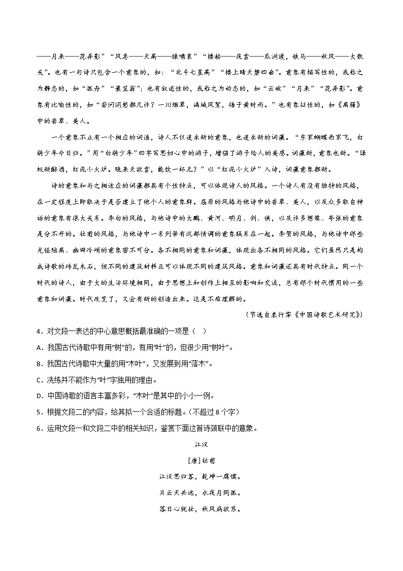 选择性必修下册古诗词诵读《登快阁》同步习题（原卷版）第3页