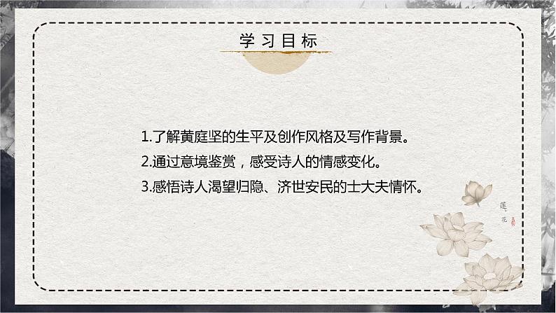 古诗词诵读第3首部编版高中语文选择性必修下册《登快阁》课件第3页