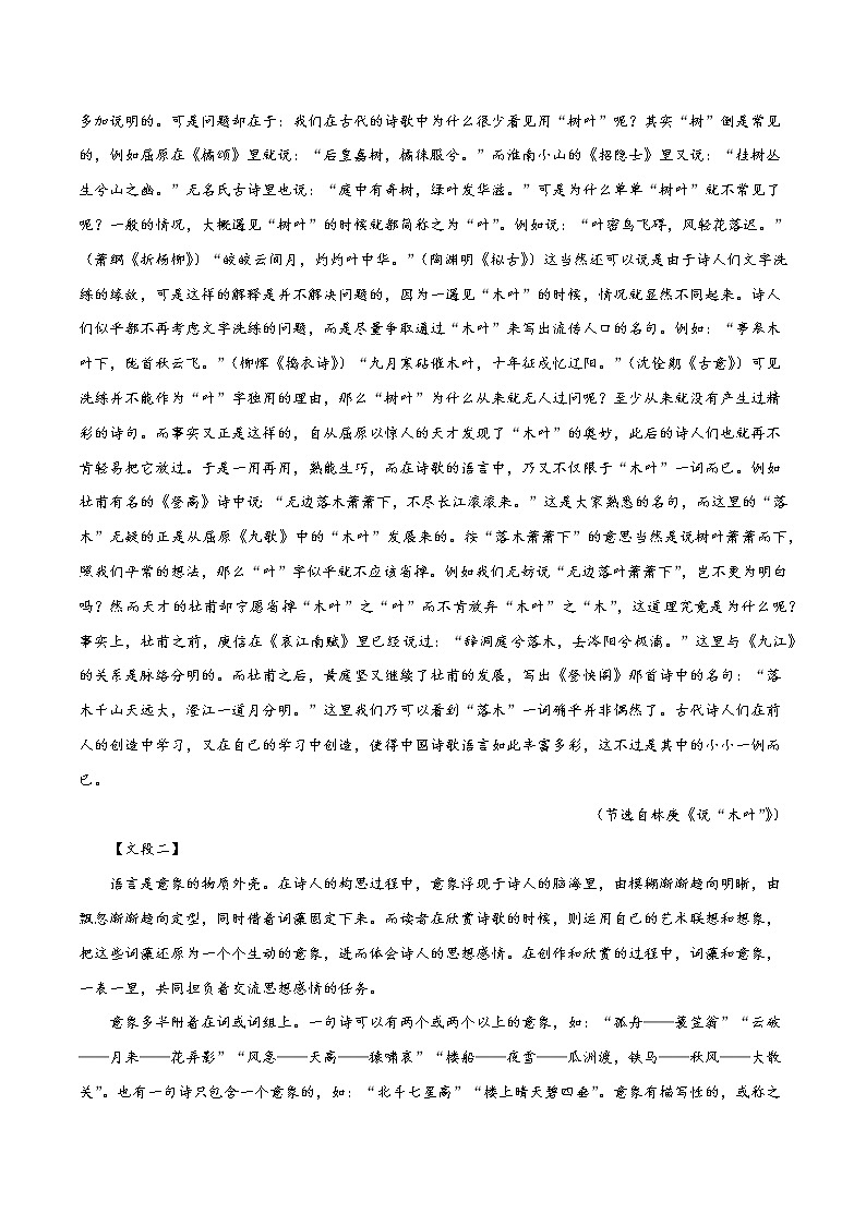选择性必修下册古诗词诵读《登快阁》同步习题（解析版）第3页