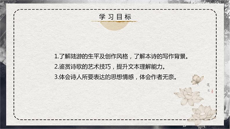 古诗词诵读第4首部编版高中语文选择性必修下册《临安春雨初霁》课件第3页