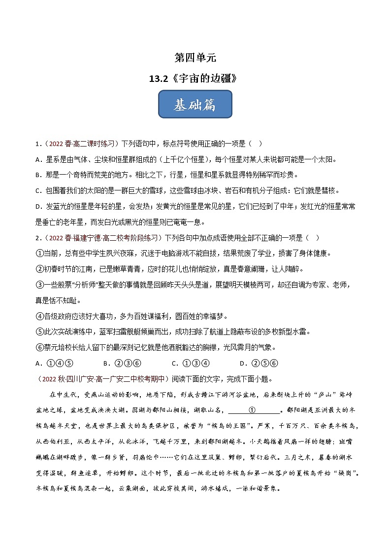 部编版高中语文选择性必修下册《宇宙的边疆》课件PPT+同步习题+习题解析）01