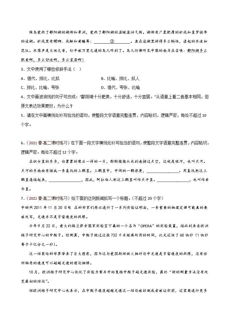部编版高中语文选择性必修下册《宇宙的边疆》课件PPT+同步习题+习题解析）02