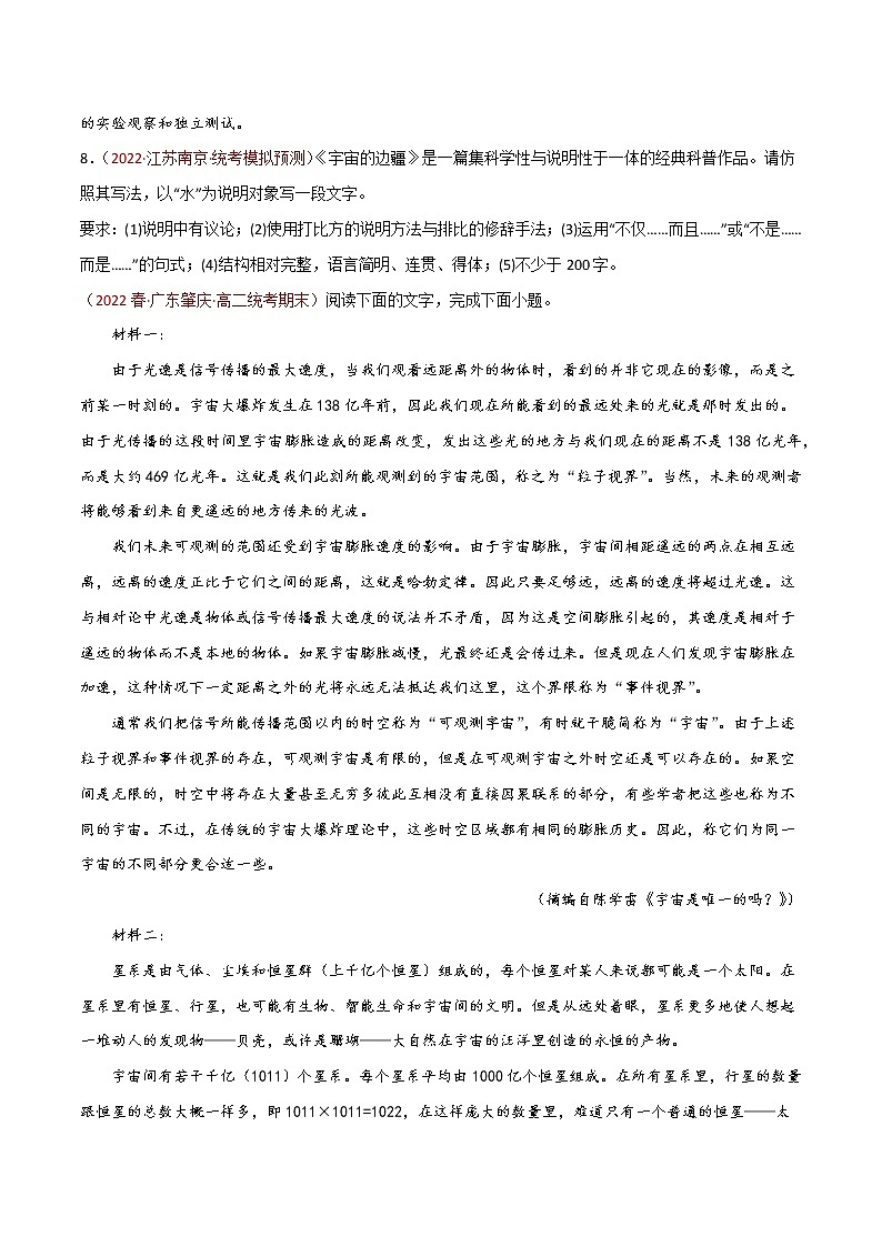 部编版高中语文选择性必修下册《宇宙的边疆》课件PPT+同步习题+习题解析）03