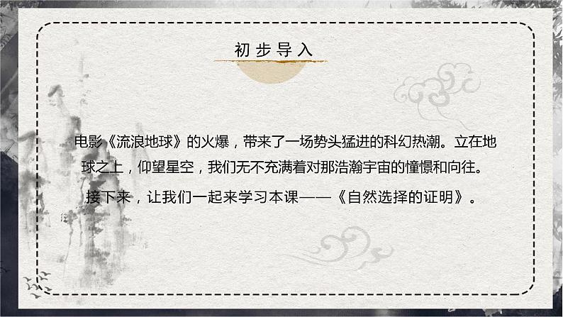 部编版高中语文选择性必修下册《宇宙的边疆》课件PPT+同步习题+习题解析）02