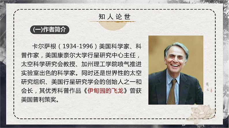 部编版高中语文选择性必修下册《宇宙的边疆》课件PPT+同步习题+习题解析）06