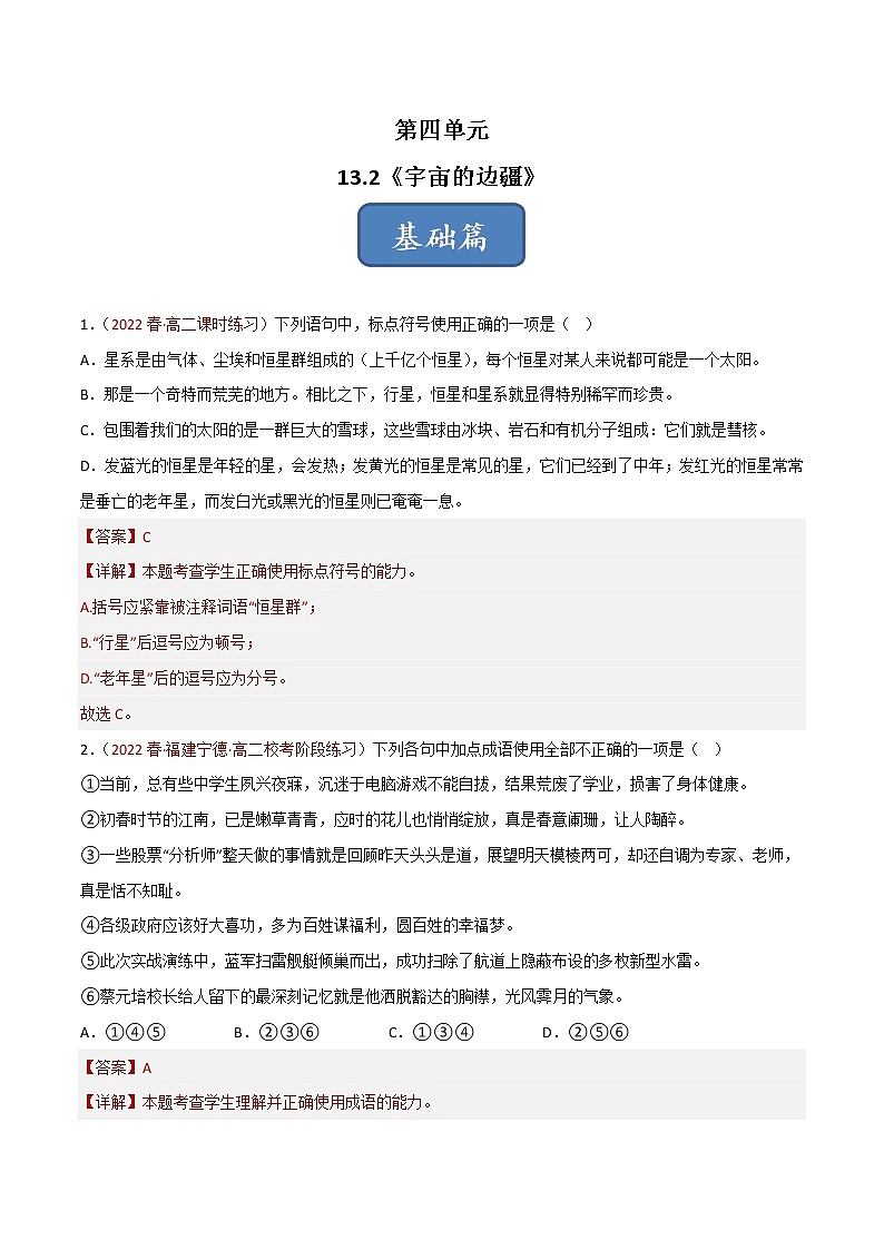 部编版高中语文选择性必修下册《宇宙的边疆》课件PPT+同步习题+习题解析）01