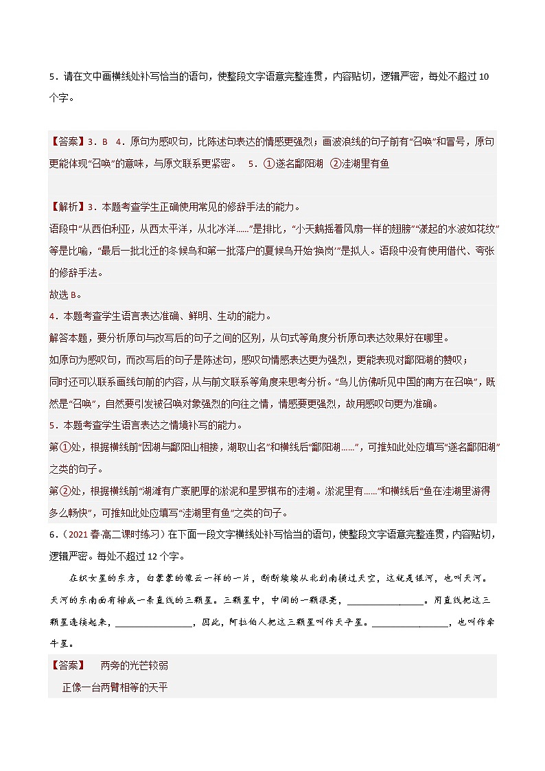 部编版高中语文选择性必修下册《宇宙的边疆》课件PPT+同步习题+习题解析）03