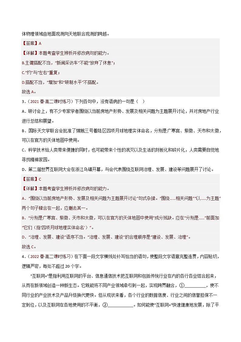 部编版高中语文选择性必修下册《天文学上的旷世之争》课件PPT+同步习题+习题解析）02