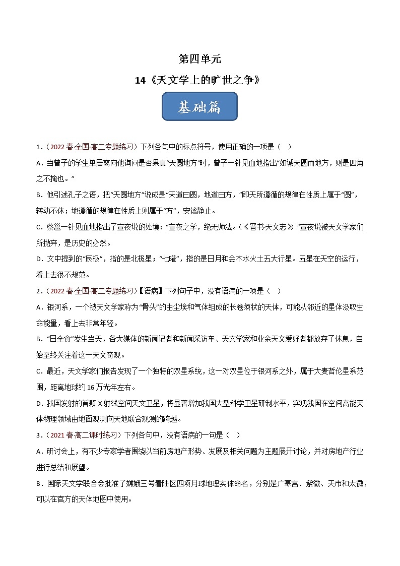 部编版高中语文选择性必修下册《天文学上的旷世之争》课件PPT+同步习题+习题解析）01