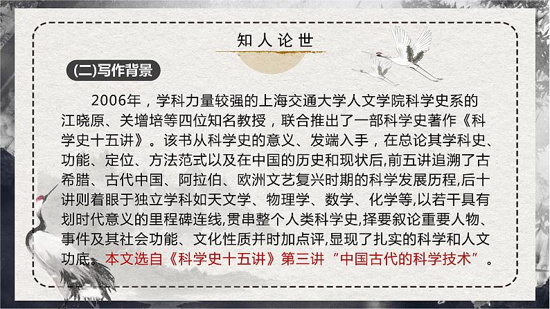 部编版高中语文选择性必修下册《天文学上的旷世之争》课件PPT+同步习题+习题解析）07