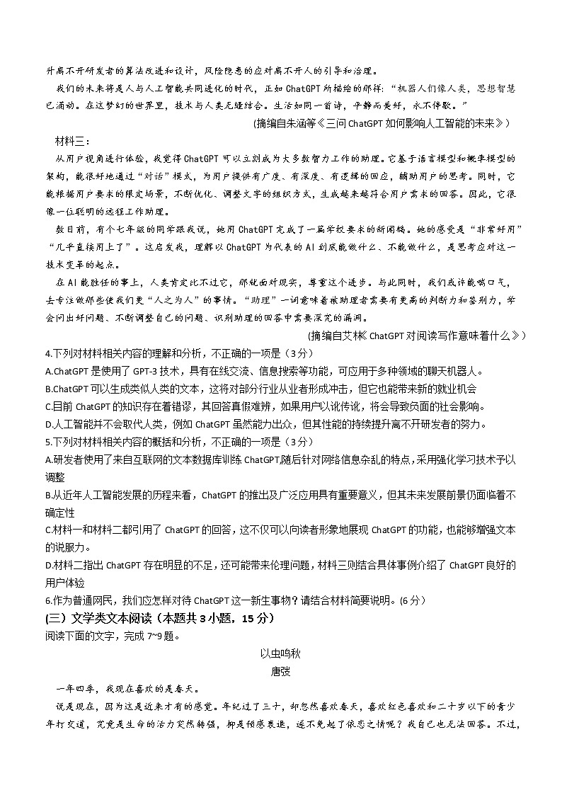 四川省成都市2023届蓉城名校联盟高三语文下学期第三次联考试题（Word版附答案）03