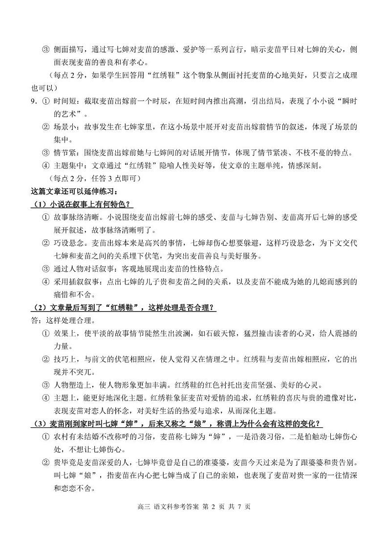 广西壮族自治区2022-2023学年高三下学期4月模拟考试 语文答案和解析第2页