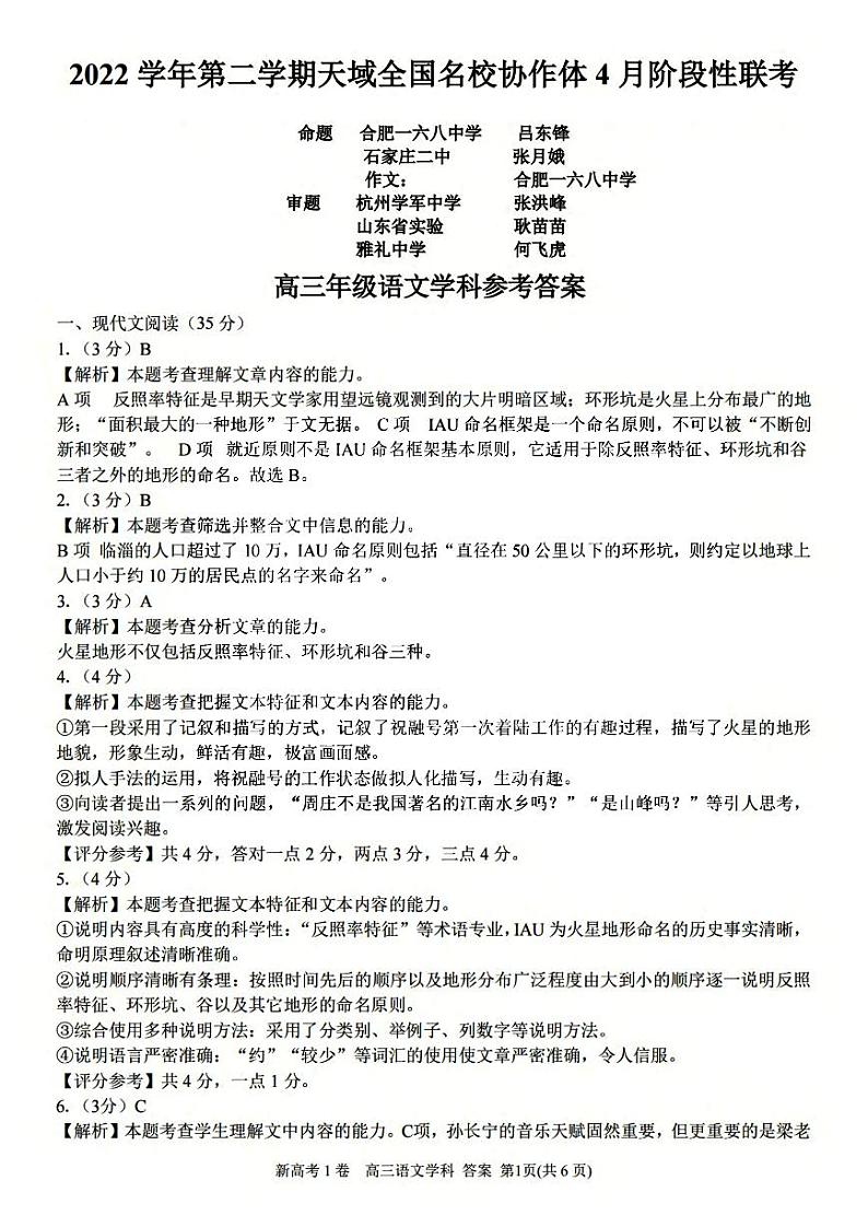 2022-2023学年浙江省天域全国名校协作体高三下学期4月阶段性联考试题 语文 PDF版01