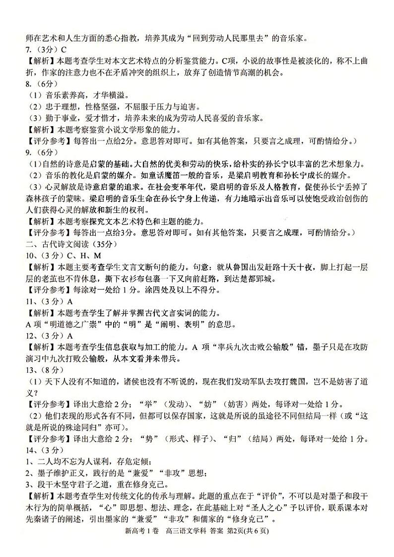 2022-2023学年浙江省天域全国名校协作体高三下学期4月阶段性联考试题 语文 PDF版02