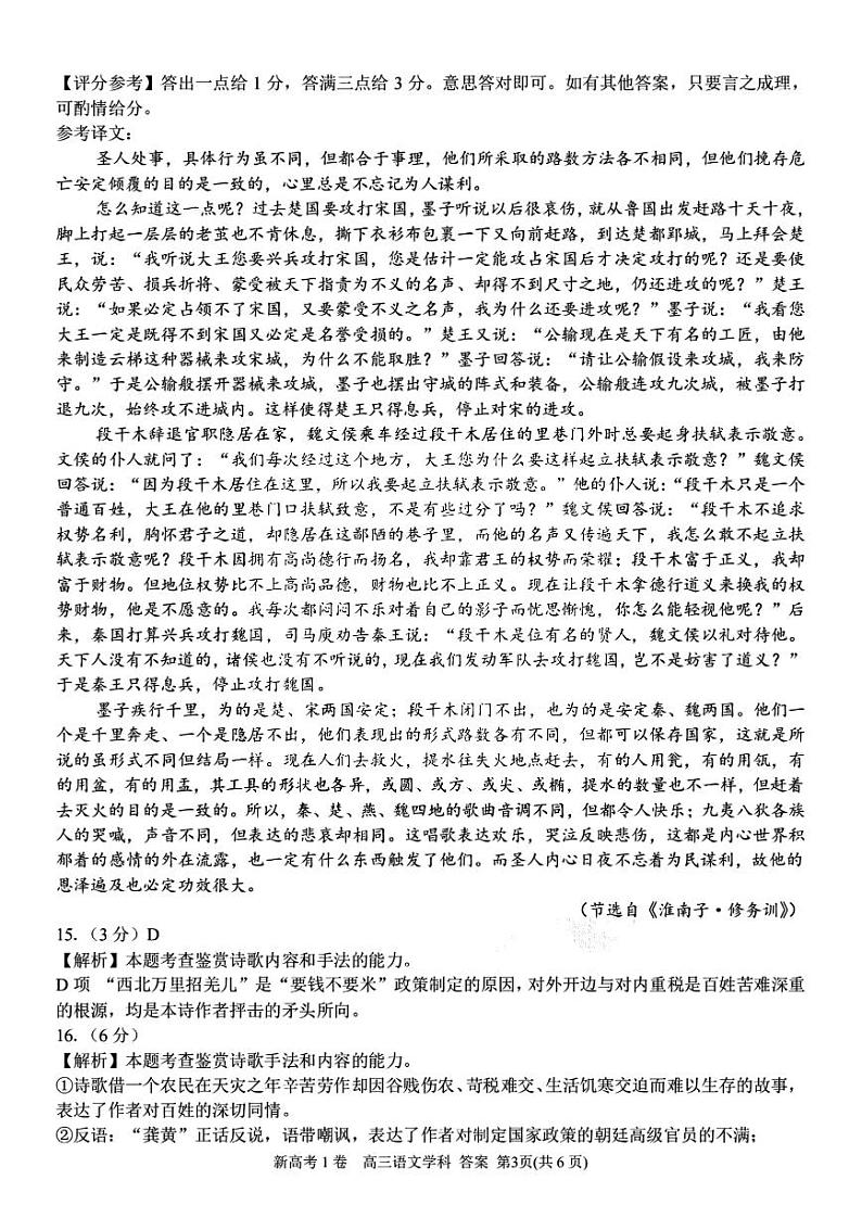 2022-2023学年浙江省天域全国名校协作体高三下学期4月阶段性联考试题 语文 PDF版03