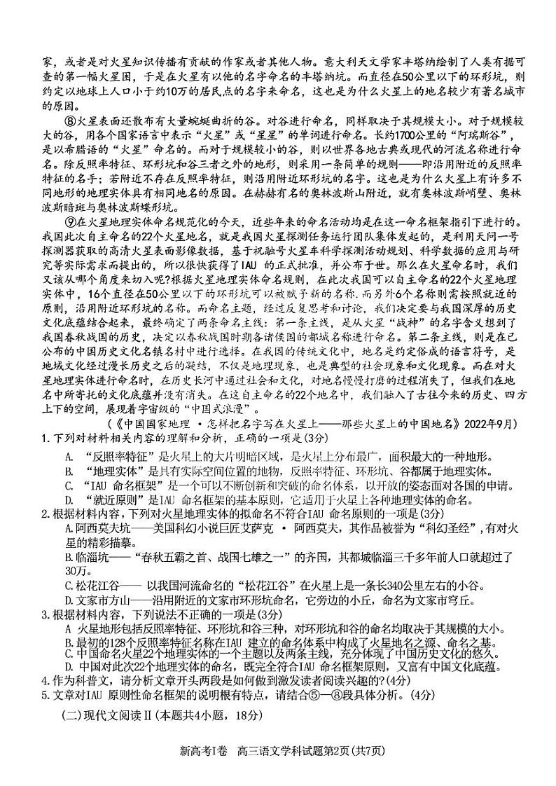 2022-2023学年浙江省天域全国名校协作体高三下学期4月阶段性联考试题 语文 PDF版02