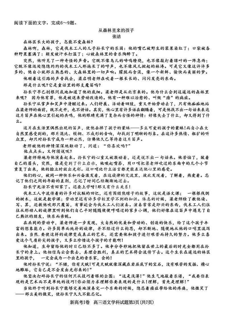 2022-2023学年浙江省天域全国名校协作体高三下学期4月阶段性联考试题 语文 PDF版03