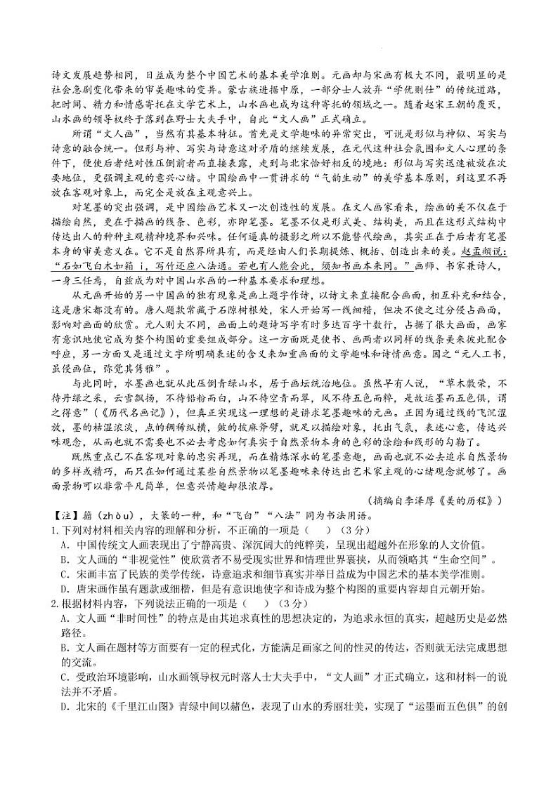 2022届重庆市缙云教育联盟高三下学期4月第二次诊断性检测语文试题（PDF版）第2页