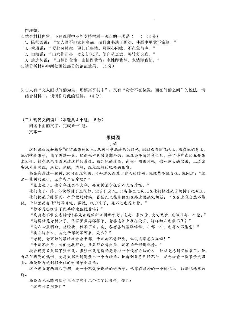2022届重庆市缙云教育联盟高三下学期4月第二次诊断性检测语文试题（PDF版）第3页