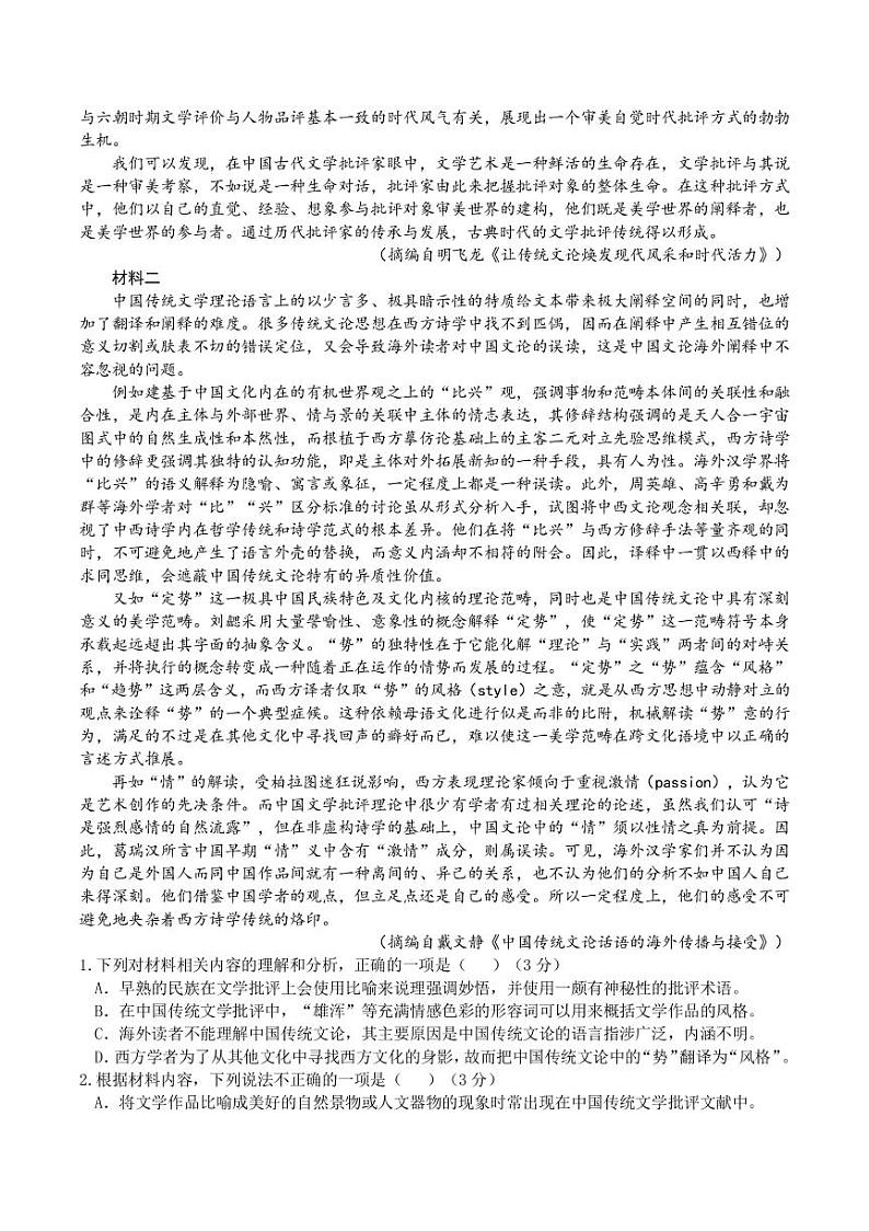 2023届重庆缙云教育联盟高三下学期第二次诊断性检测（二模） 语文（PDF版）第2页