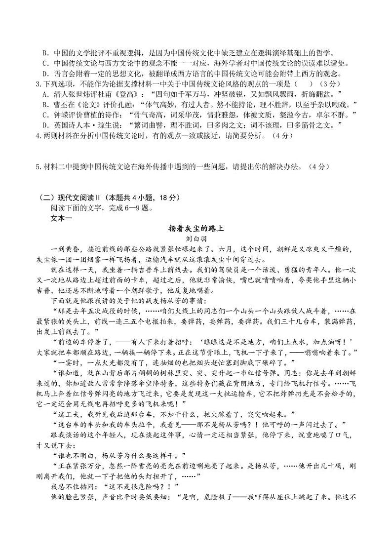 2023届重庆缙云教育联盟高三下学期第二次诊断性检测（二模） 语文（PDF版）第3页