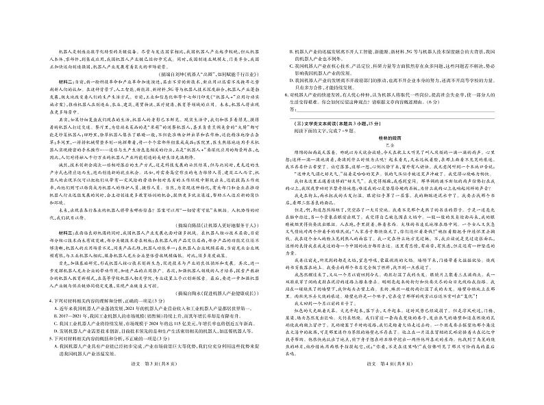 江西省稳派2023届高三二轮复习验收考试·语文试题  PDF版无答案第2页