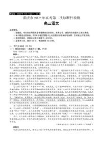 2022届重庆市缙云教育联盟高三下学期4月第二次诊断性检测语文试题（PDF版） (1)