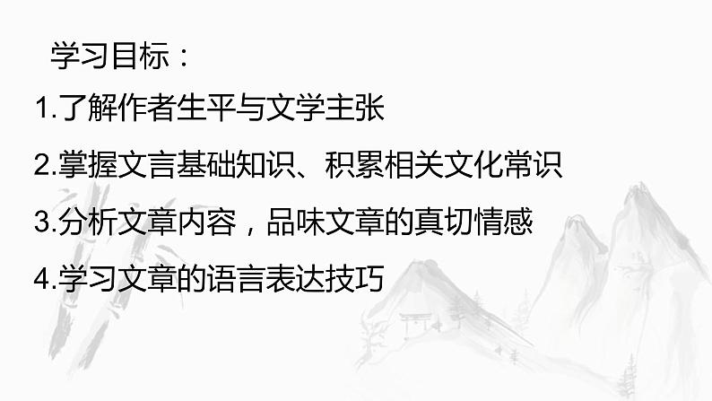 部编版高中语文选修下册第三单元 9.2 《项脊轩志》 归有光同步教学课件PPT第2页