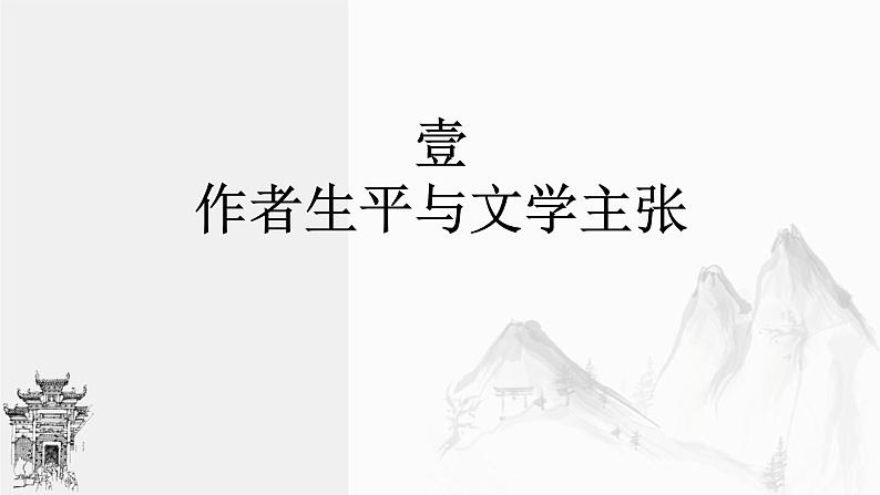 部编版高中语文选修下册第三单元 9.2 《项脊轩志》 归有光同步教学课件PPT第3页