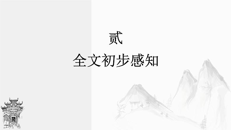 部编版高中语文选修下册第三单元 9.2 《项脊轩志》 归有光同步教学课件PPT第7页