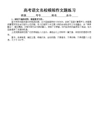 高中语文2023高考复习名校模拟作文题汇总练习（共25篇，附写作指导）