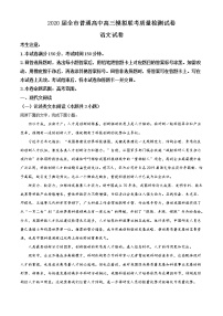 精品解析：2020届黑龙江省绥化市全市普通高中高三模拟联考质量检测语文试题（解析版）