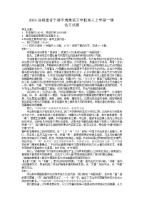 2023届福建省宁德市博雅培文学校高三上学期一模语文试题