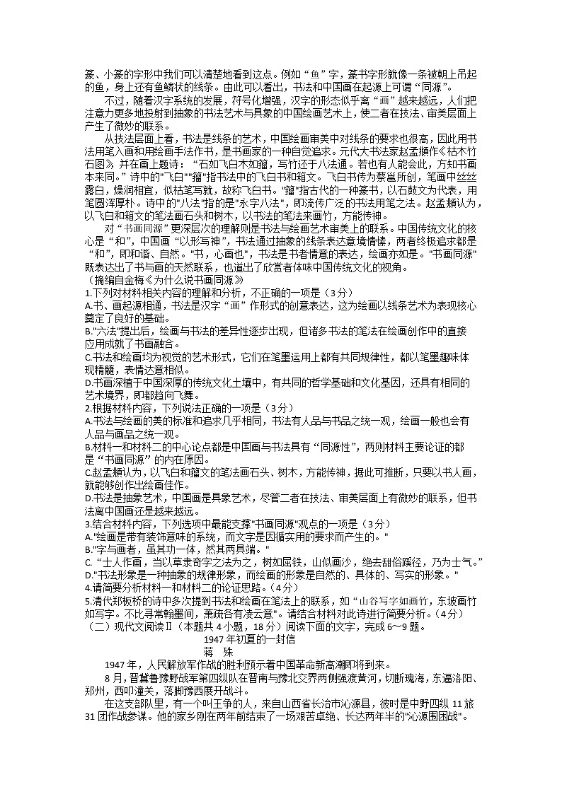 2023届福建省宁德市博雅培文学校高三上学期一模语文试题02