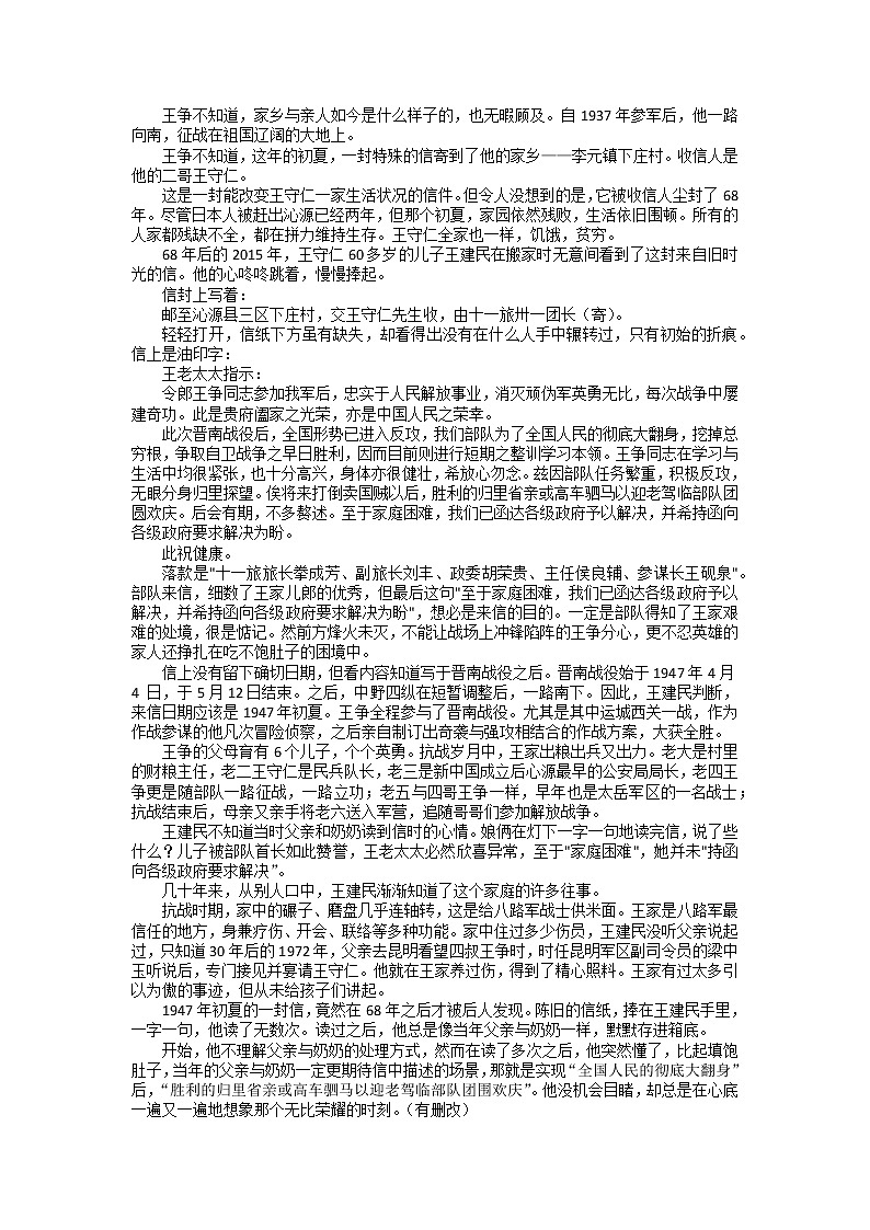 2023届福建省宁德市博雅培文学校高三上学期一模语文试题03