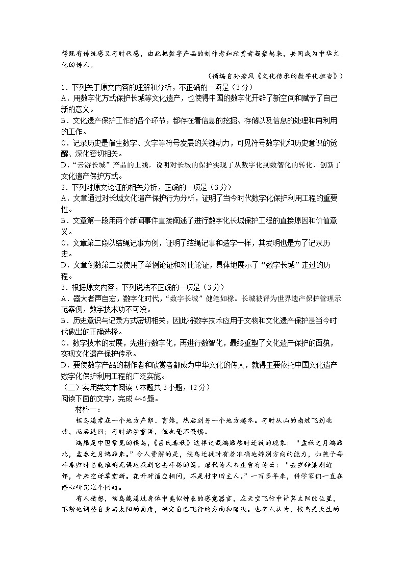安徽省”皖南八校“2022-2023学年高三上学期第一次大联考语文试题第2页