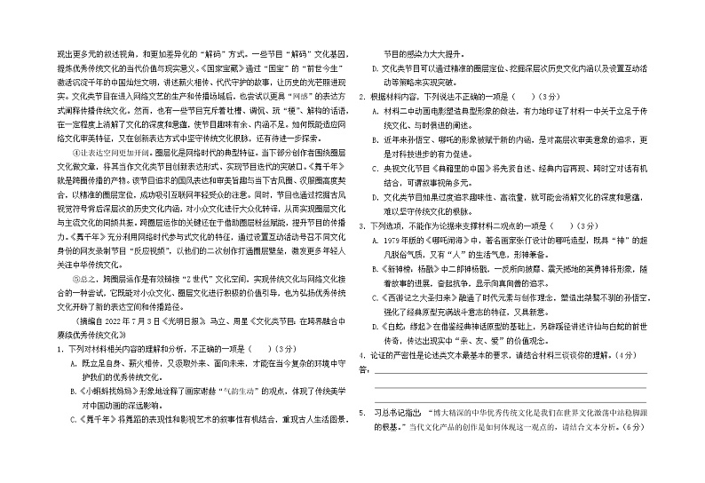 安徽省六安市第一中学2022-2023学年高三上学期第四次月考语文试题第2页