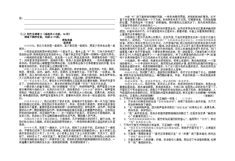 安徽省六安市第一中学2022-2023学年高三上学期第四次月考语文试题第3页