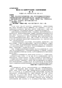 广东省肇庆市2023届高三上学期第一次教学质量检测语文试卷