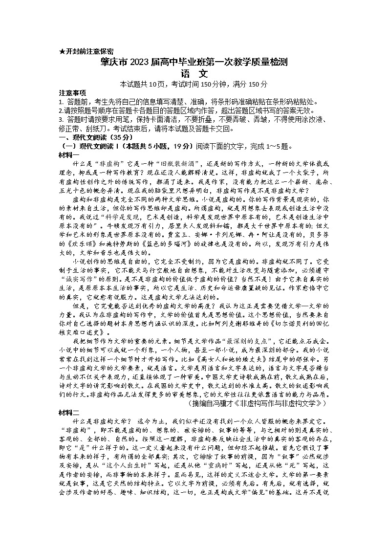 广东省肇庆市2023届高三上学期第一次教学质量检测语文试卷01