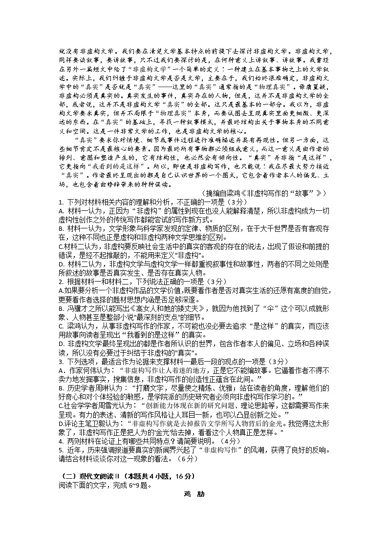 广东省肇庆市2023届高三上学期第一次教学质量检测语文试卷02