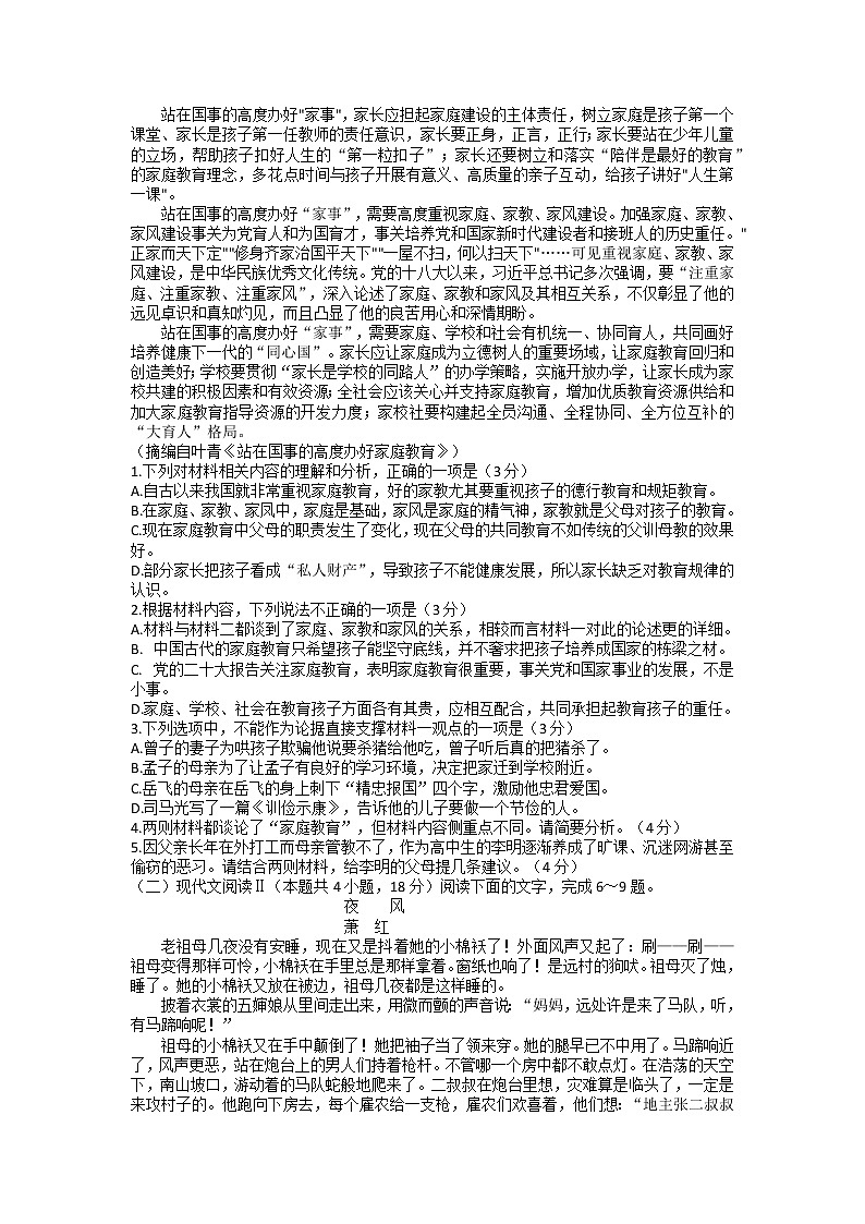 湖南省部分学校2022-2023学年高三下学期第一次联考语文试题第2页