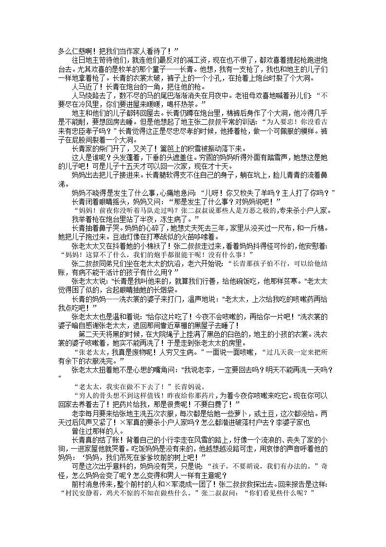 湖南省部分学校2022-2023学年高三下学期第一次联考语文试题第3页