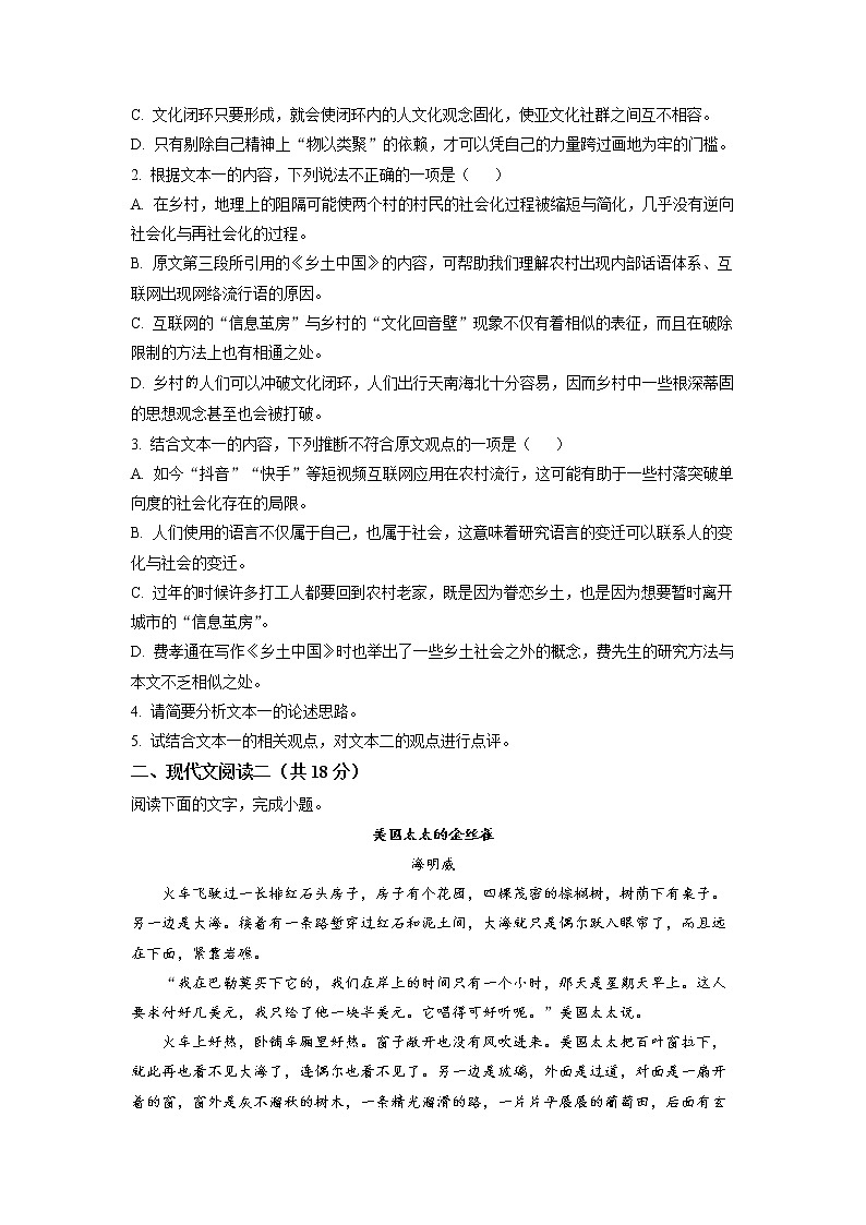 精品解析：2023届高考仿真模拟卷语文试题（新高考地区）（原卷版）第3页