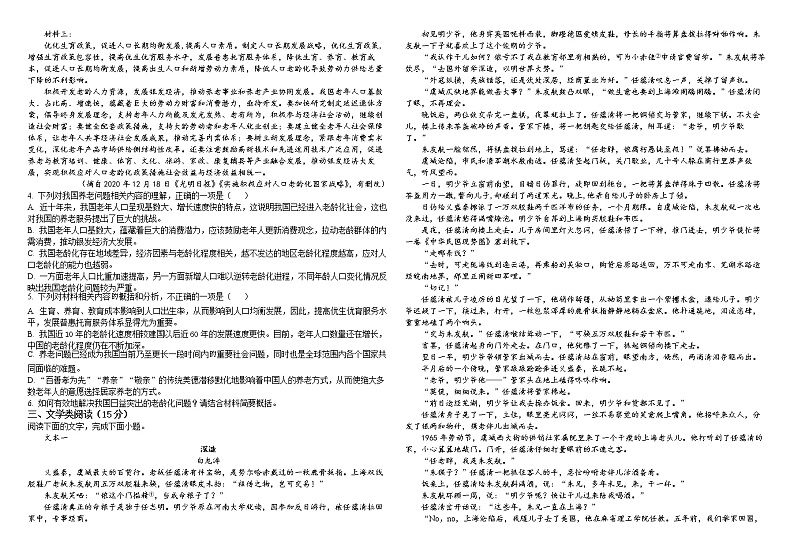 精品解析：2023届四川省成都市二十中高三一模语文试题（原卷版）02