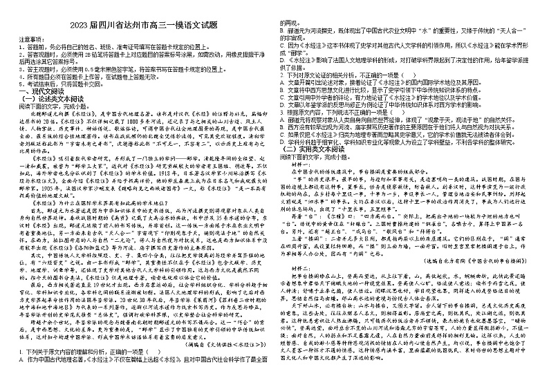 精品解析：2023届四川省达州市高三一模语文试题（原卷版）第1页
