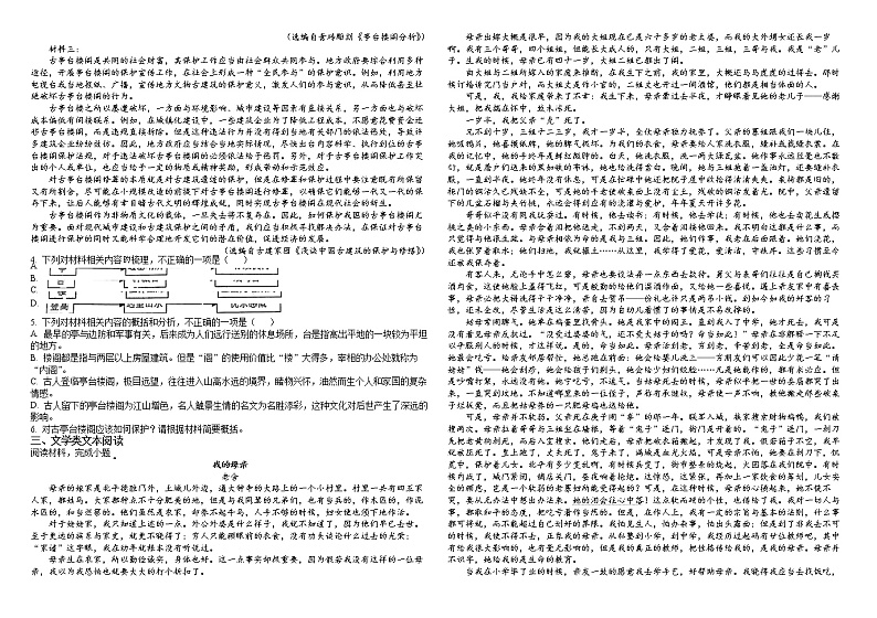 精品解析：2023届四川省达州市高三一模语文试题（原卷版）第2页